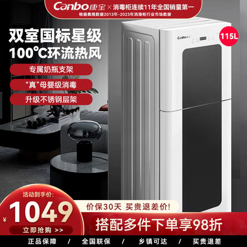 康宝消毒柜婴儿奶瓶消毒立式热风