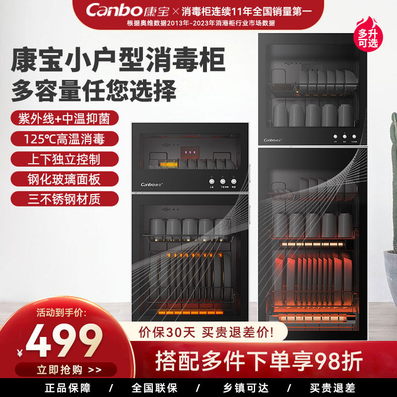 康宝消毒柜家用小型台式立式厨房消毒碗筷柜国标二星高温烘干一体