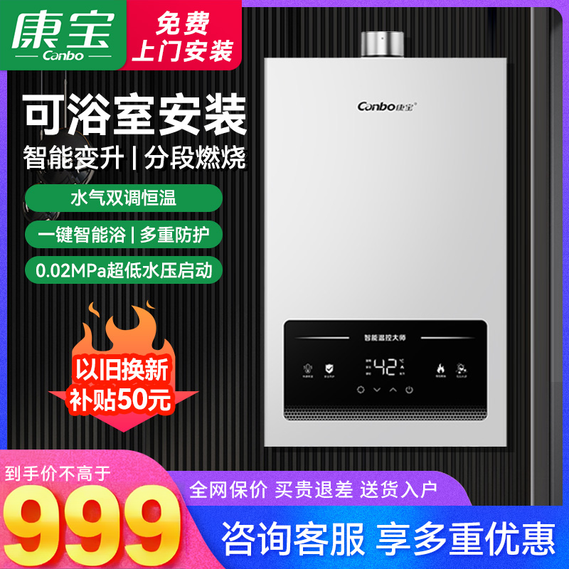 康宝燃气热水器水气双调恒温智能变升家用浴室安装平衡式