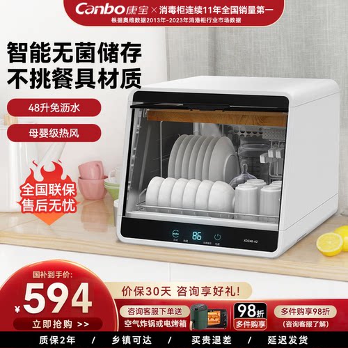 康宝家用小型消毒柜台式紫外线