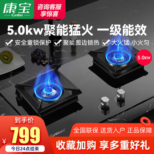 康宝嵌入式燃气灶两用猛火聚能