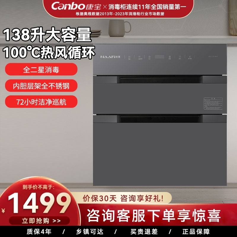 康宝嵌入式消毒柜138升家用厨房母婴碗筷柜热风全二星消毒烘干NH6