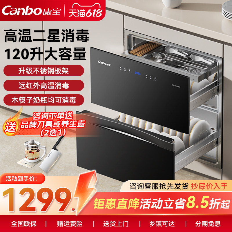 康宝巨量消毒柜嵌入式家用磐石不锈钢碗柜碗筷消毒烘干一体E6E