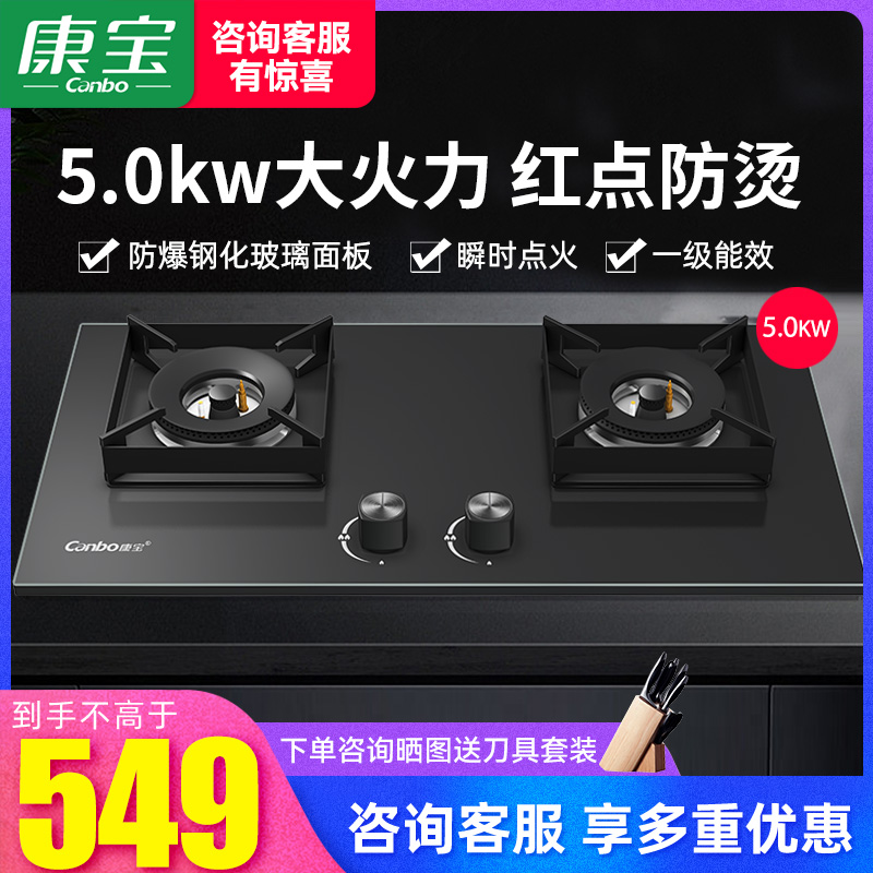 康宝燃气灶家用嵌入式煤气灶双灶
