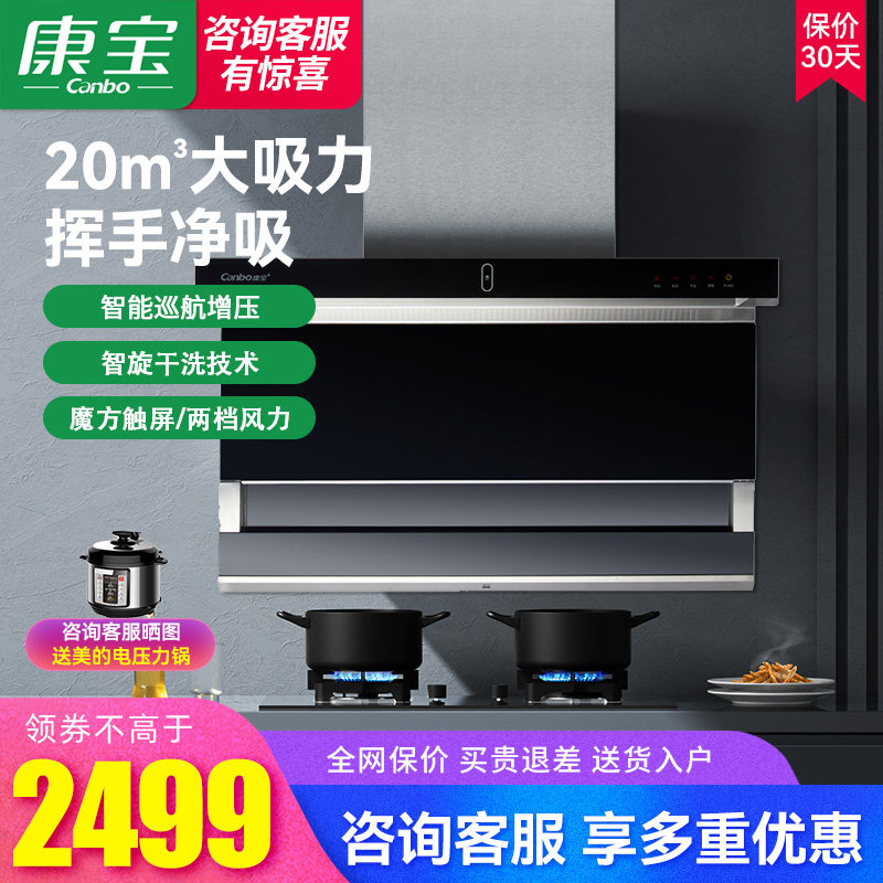 康宝油烟机自清洗挥手智控