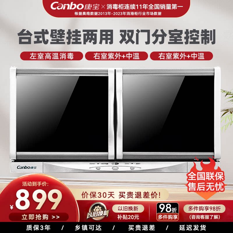 康宝XDZ60-A26消毒柜壁挂卧式台家用厨房学校幼儿园食堂双门收纳