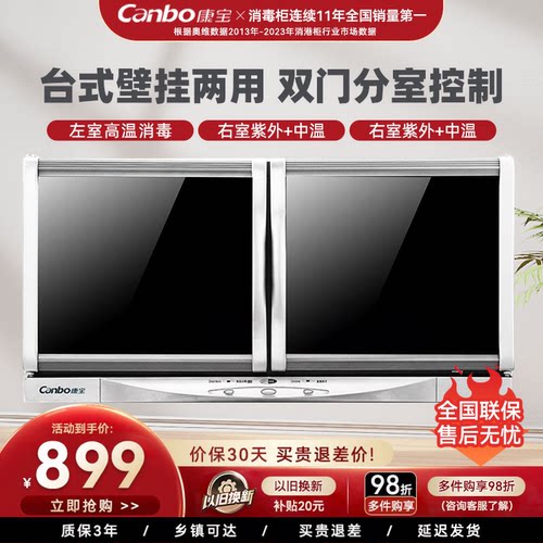 康宝消毒柜壁挂式左右独立控制