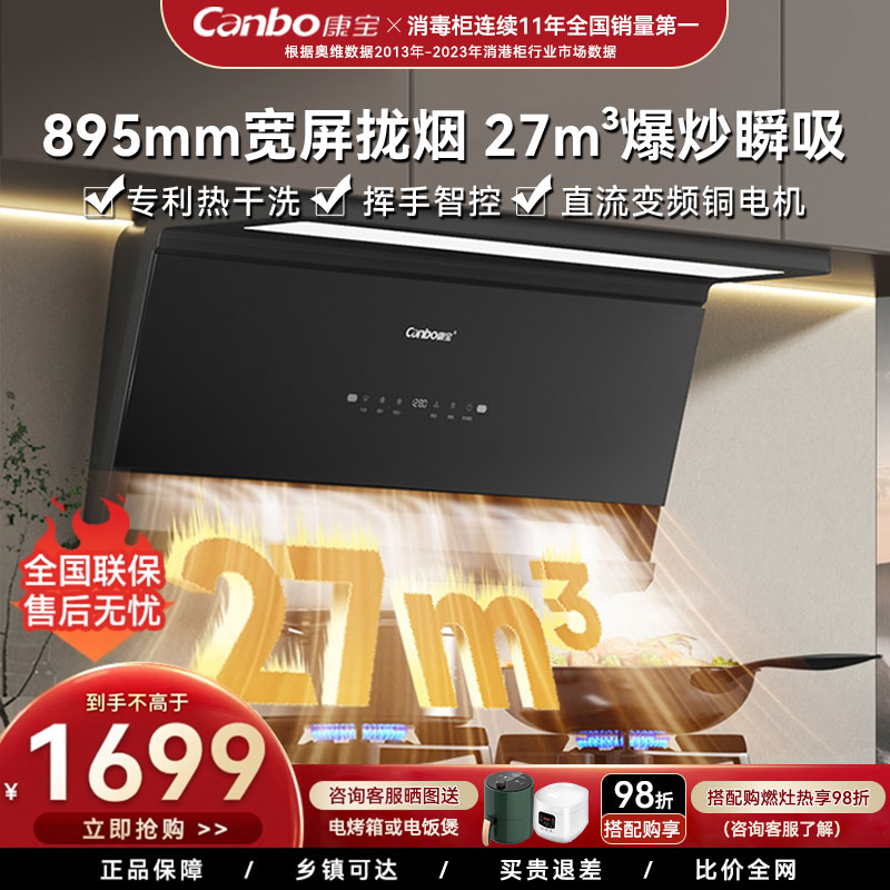 康宝7字抽油烟机挂式智能清洗家用低噪音变频高效节能T8吸油烟机