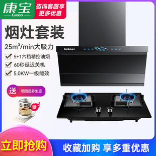 康宝BE800两件套侧吸式 5.0kw燃气灶 挥手智控烟机厨房大吸力嵌入式