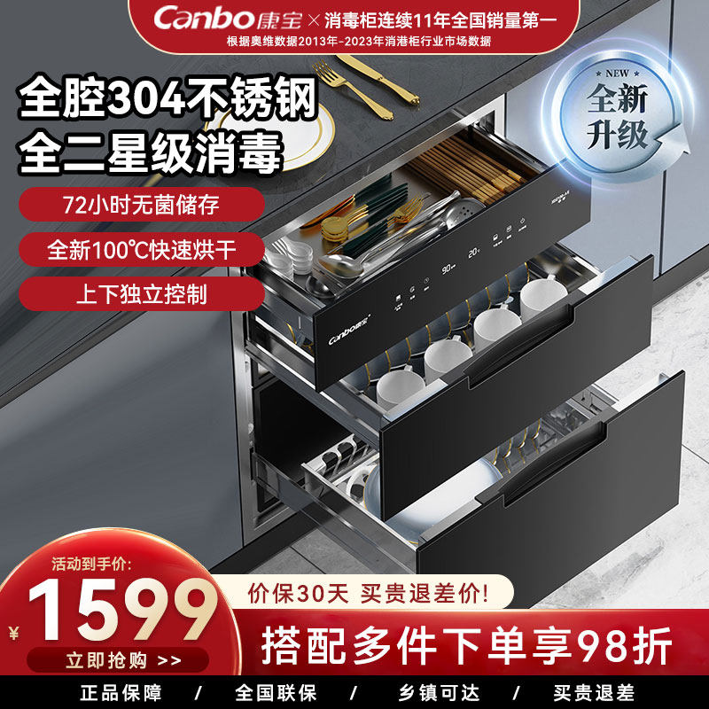 康宝消毒柜嵌入式家用餐具碗筷柜独立三层304不锈钢110升大容量AE