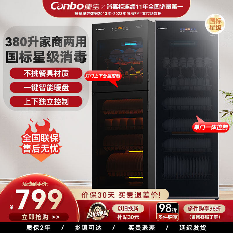 康宝消毒柜立式家用商用餐饮厨房餐具380升消毒碗筷柜烘干一体