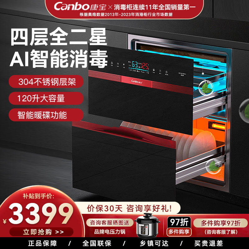 康宝磐石EN910嵌入式消毒柜四层全二星级304不锈钢AI智能暖碟