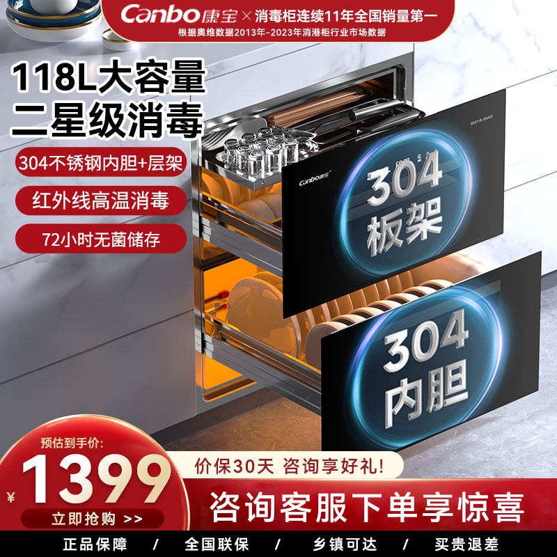 康宝嵌入式消毒柜新款磐石家用厨房碗柜消毒烘干一体118L大容量