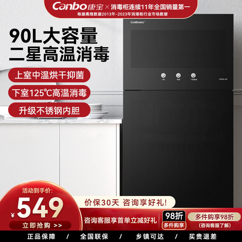 康宝消毒柜家用小型立式台式桌面二星级高温碗筷不锈钢XDZ90-W2