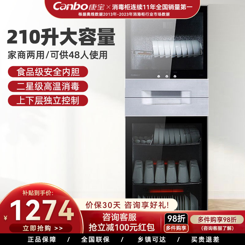 康宝双门大容量商用餐具消毒柜