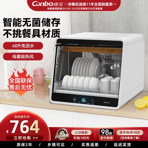 康宝免沥水桌面台式小型消毒柜
