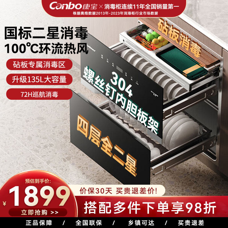 康宝御风ER800嵌入式消毒柜新款家用厨房母婴热风大容量消毒碗柜