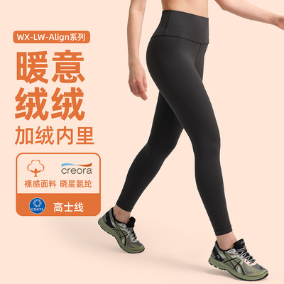 Whyyt Yoga加厚薄绒瑜伽裤女秋冬蜜桃提臀健身服长裤弹力高腰裸感