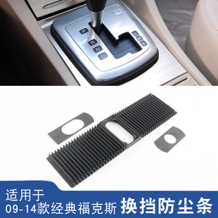 适用于09 10 11 12 1314款经典福克斯换挡杆防尘套排档杆挂挡胶条