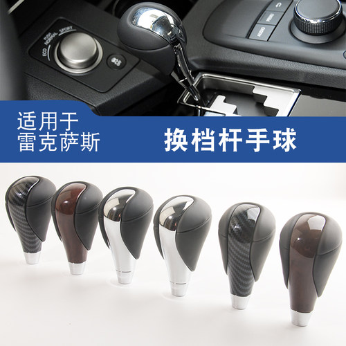 适用于雷克萨斯ES350IS250凌志LSGSRX270档把头换挡杆挂排挡手球