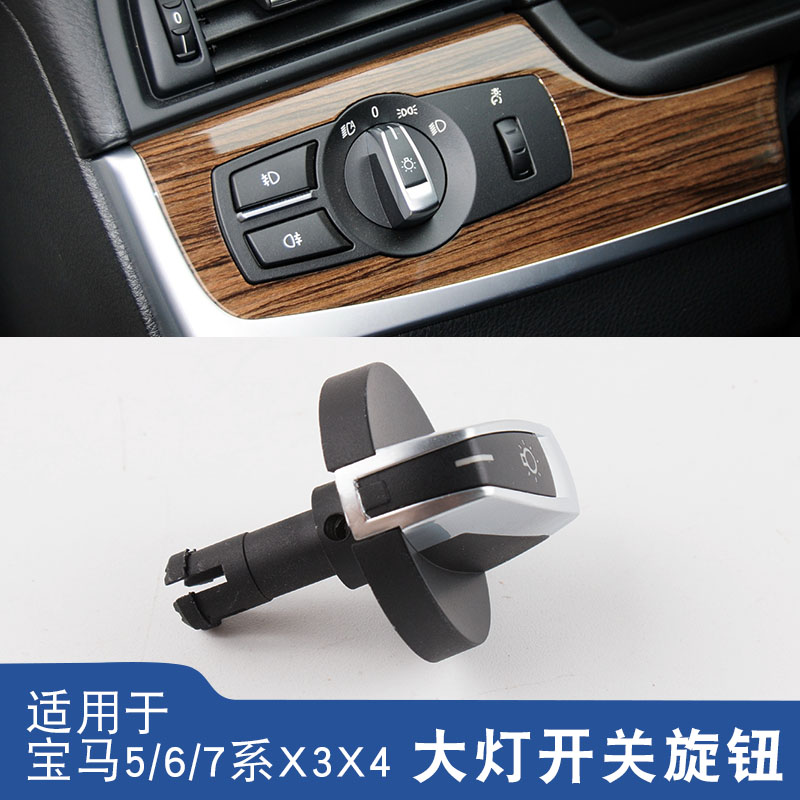 5系7系前大灯雾灯开关旋钮