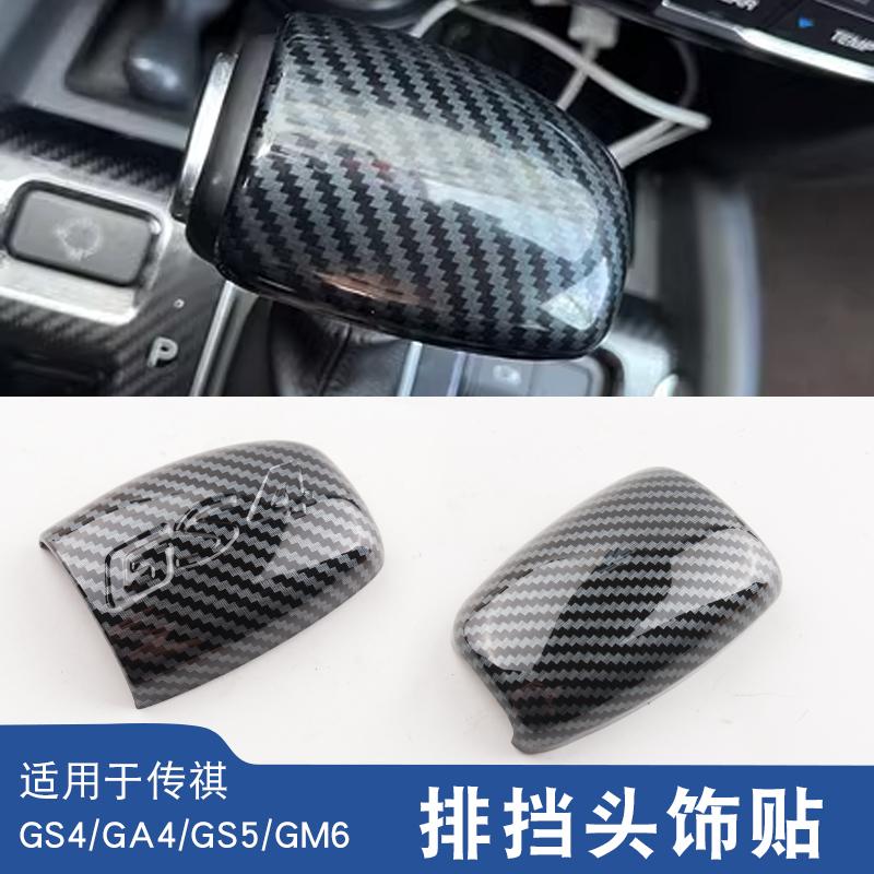 GS5GS4GS7GS8GA8排挡头