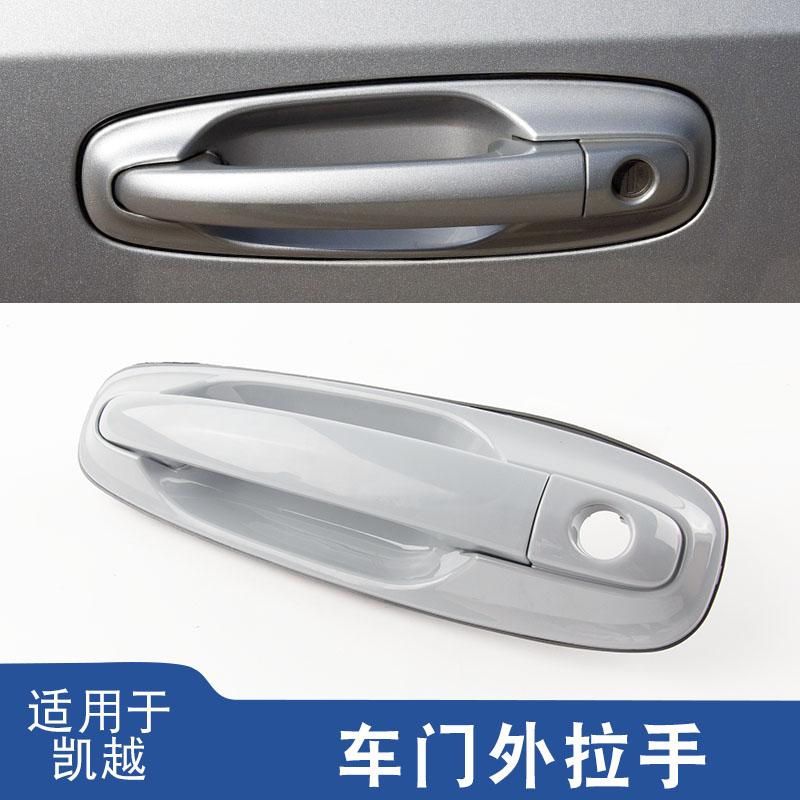 适用于别克06-15年老凯越1.61.8车门外拉手前后左右外把手门手柄