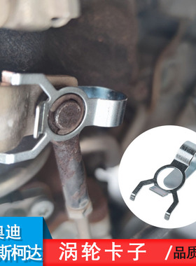 适用于大众奥迪高尔夫7速腾朗逸明锐途观1.4T涡轮增压卡子EA211