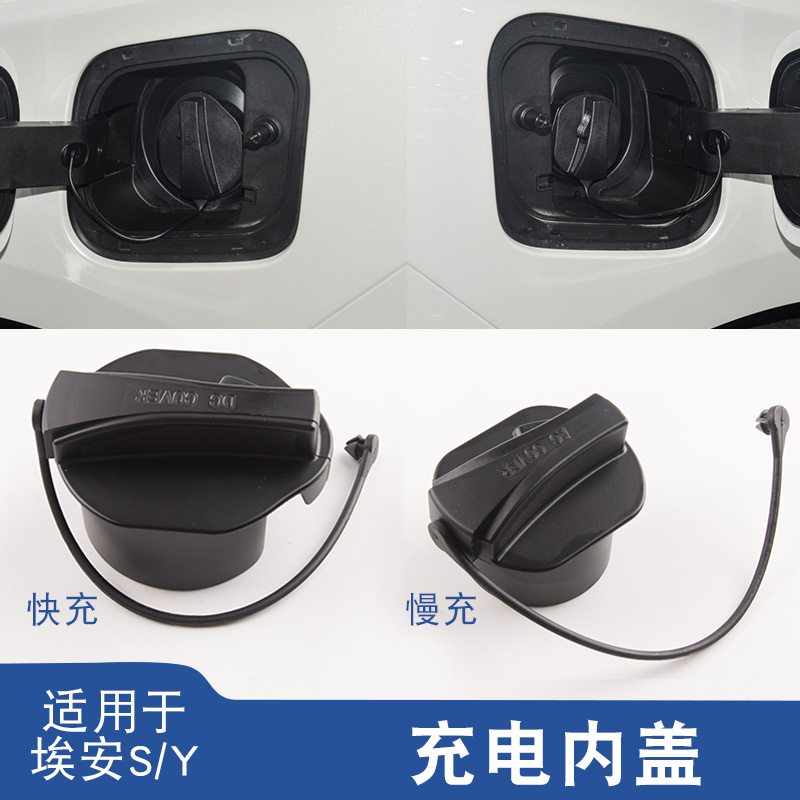 适用埃安SY充电口内盖ia5 EA6 LX V快慢充防尘盖防水盖新能源汽车