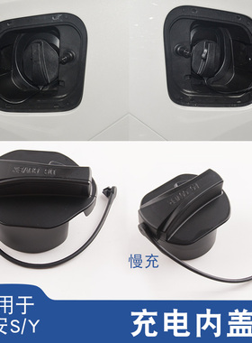 适用埃安SY充电口内盖ia5 EA6 LX V快慢充防尘盖防水盖新能源汽车