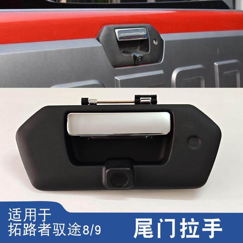 适用于福田拓路者驭途8/9皮卡尾门拉手货箱内扣手栏板开外关把手