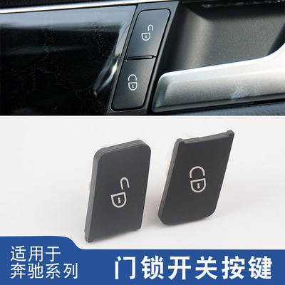 适用于奔驰ABC级车门锁开关按键E级GLK ML C180 glc260中控锁按钮