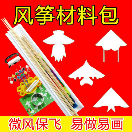 潍坊diy风筝材料包手工制作亲子涂鸦小学教学风筝广告定做风筝