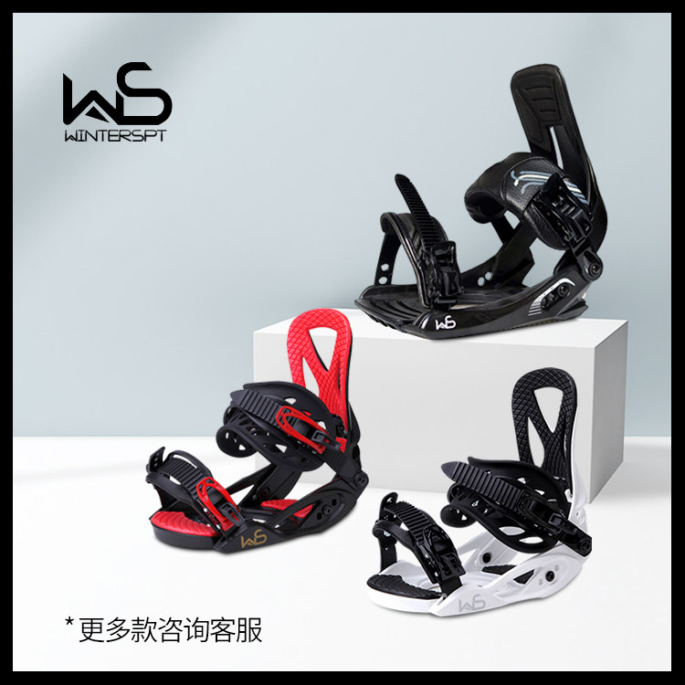 台湾WS成人男女滑雪板单板固定器专业滑雪全能版装备雪具正品包邮