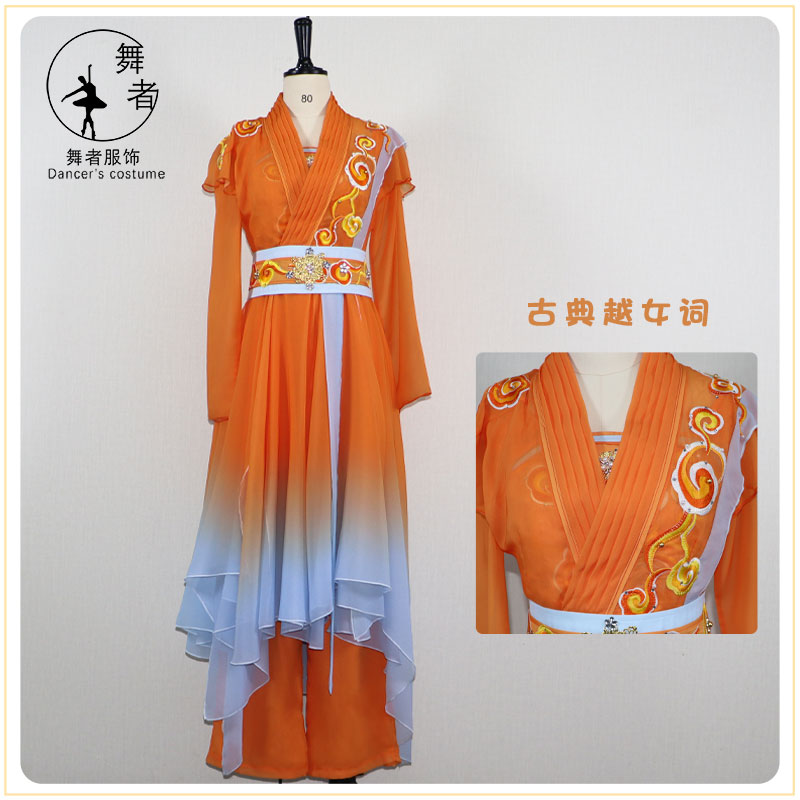 越女词桃李杯古典民族舞演出服