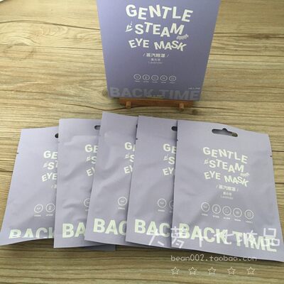 BACKTIME蒸汽眼罩缓解干涩睡眠