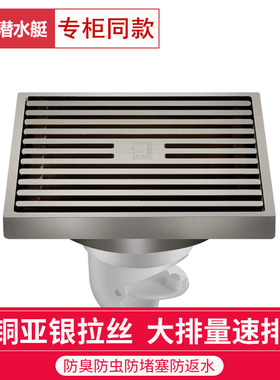 潜水艇地漏 LTK50-10 全铜防臭卫生间淋浴直条大排水量亚光拉丝面
