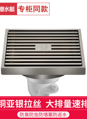 潜水艇地漏 LTK50-10 全铜防臭卫生间淋浴直条大排水量亚光拉丝面