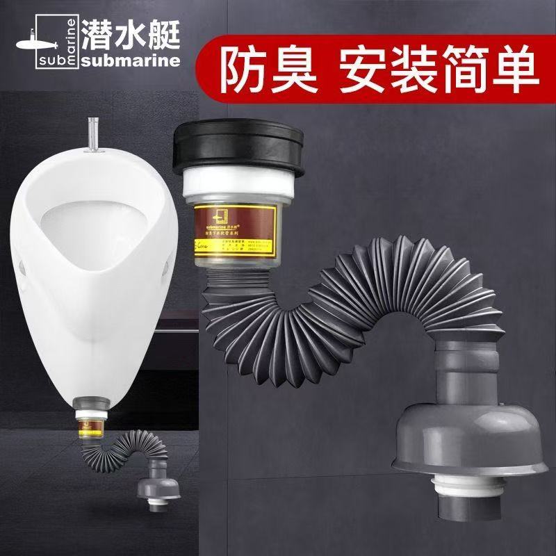 潜水艇小便斗下水管防臭小便器排水管小便池排尿管配件壁挂式S弯