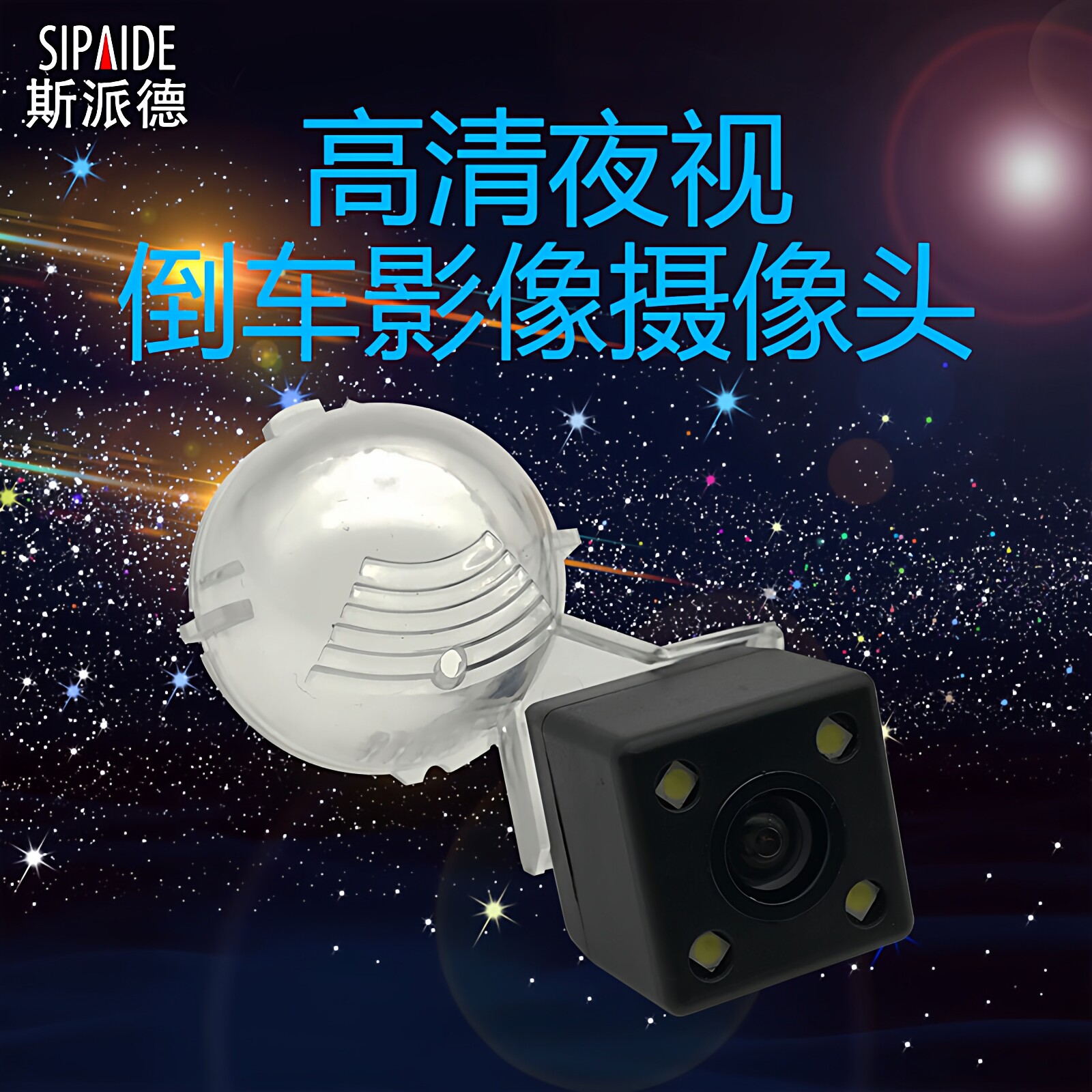 天语启悦维特拉锋驭高清摄像头