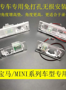宝马MINI专用安装倒车摄像头支架
