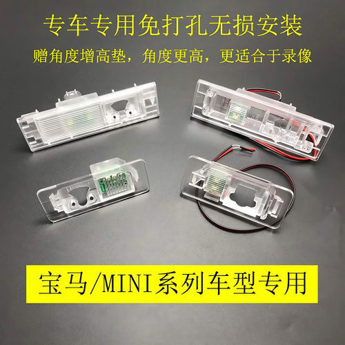 宝马MINI专用安装倒车摄像头支架
