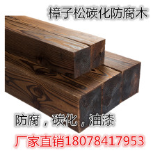 户外防腐木木板碳化木地板实木护墙板葡萄架吊顶龙骨木条木方板材