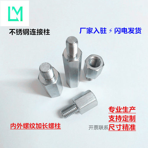 定做304不锈钢阴阳螺柱六角