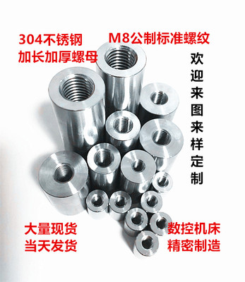 圆螺帽螺帽304不锈钢加长加厚