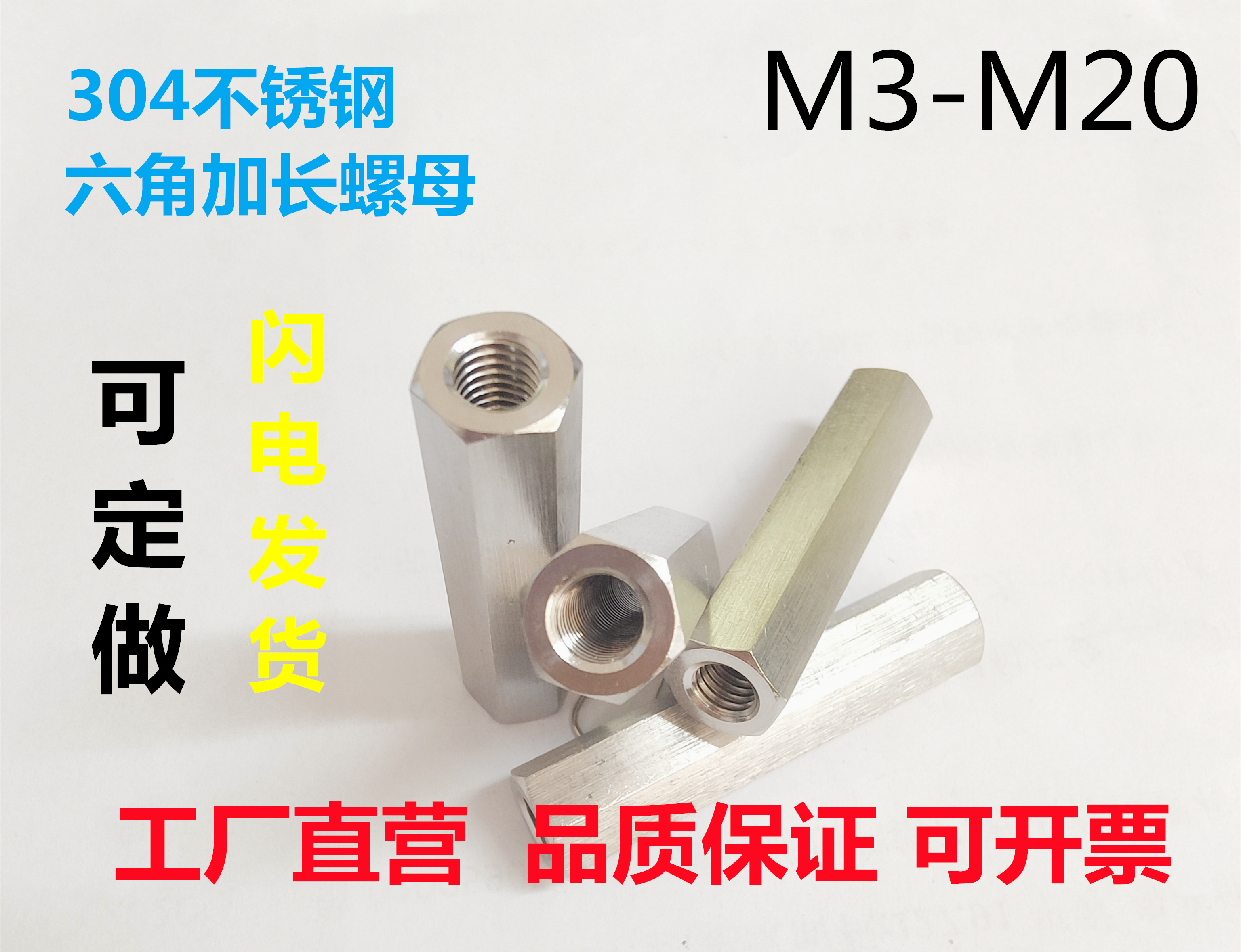 304不锈钢加厚螺母六角接头