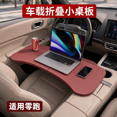 零跑C11/C01/T03/C10/A10/B10车载小桌板车内折叠笔记本电脑支架