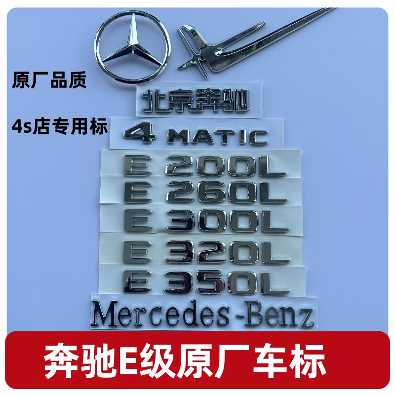 AMG标标志立奔驰车级标贴E300L4MATIC车/尾数字标/E/E200字母改装