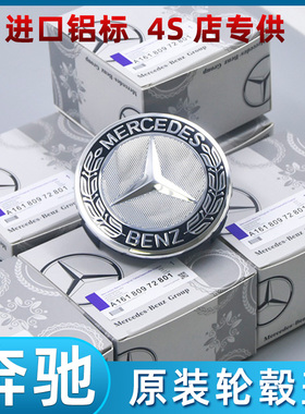 中心轮毂盖奔驰盖C180C200E260E300ML350glk400标志级轮胎车AMG