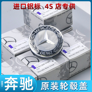 中心轮毂盖奔驰盖C180C200E260E300ML350glk400标志级轮胎车AMG